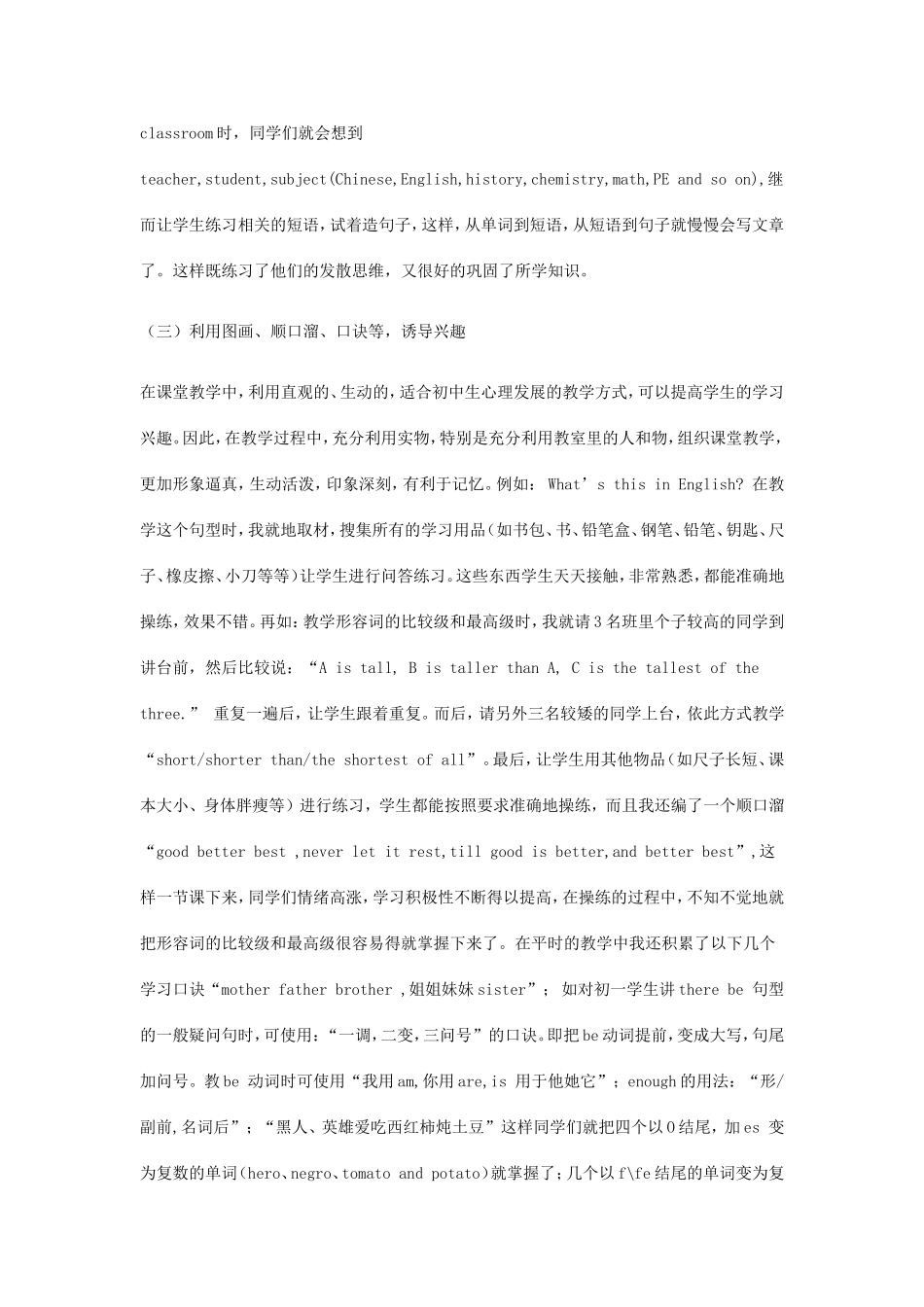 如何有效提高农村中学生英语学习兴趣_第2页