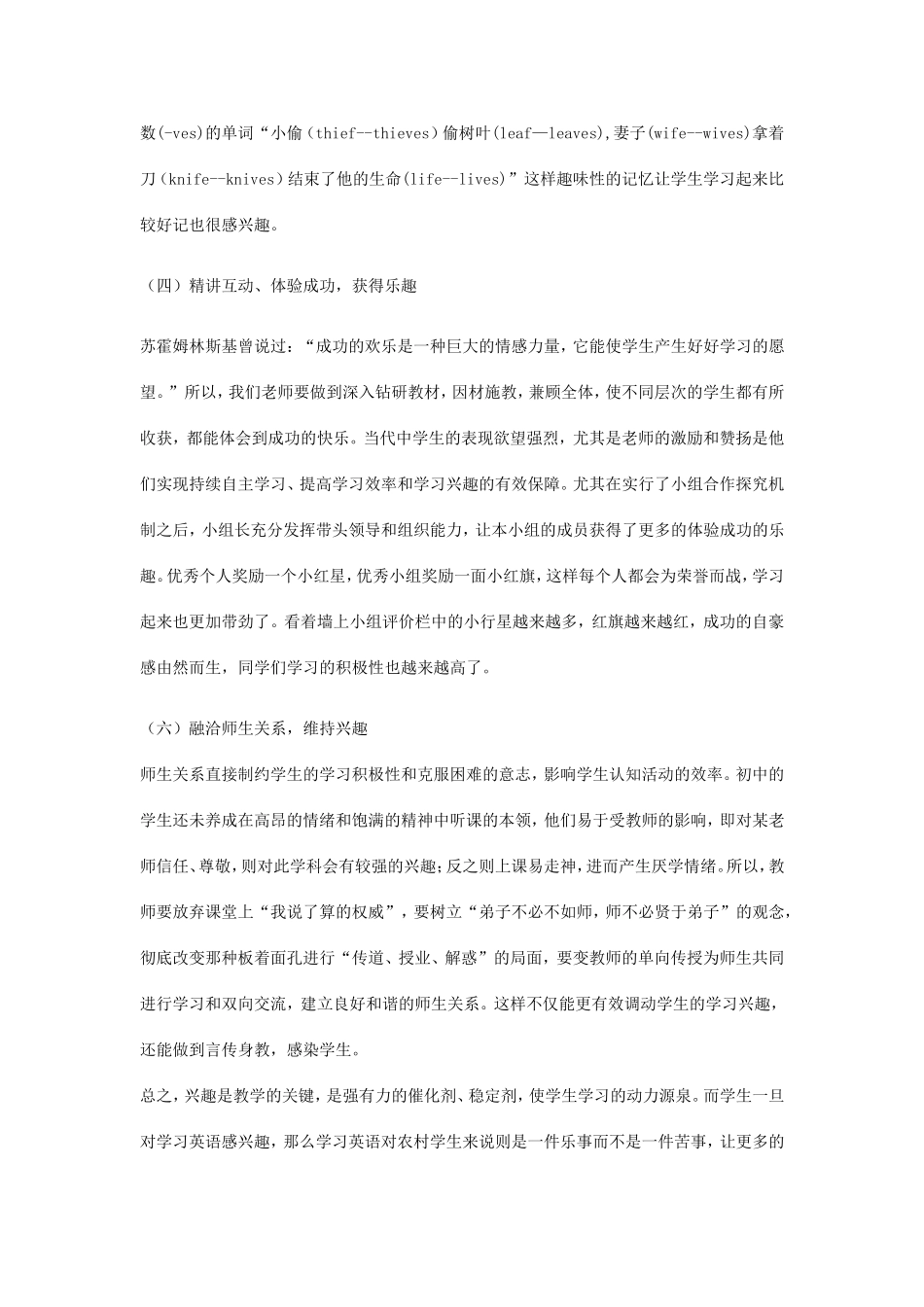 如何有效提高农村中学生英语学习兴趣_第3页