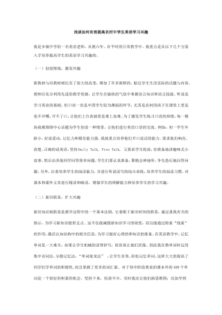 如何有效提高农村中学生英语学习兴趣