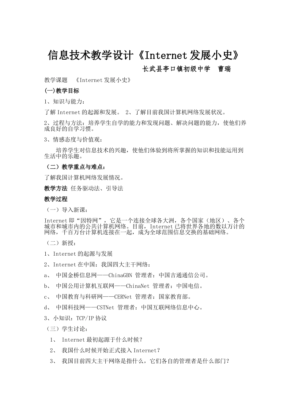 信息技术教学设计《Internet发展小史》_第1页