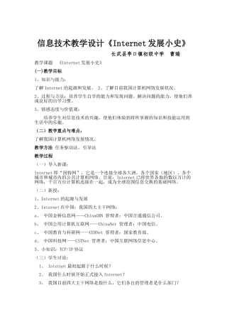 信息技术教学设计《Internet发展小史》