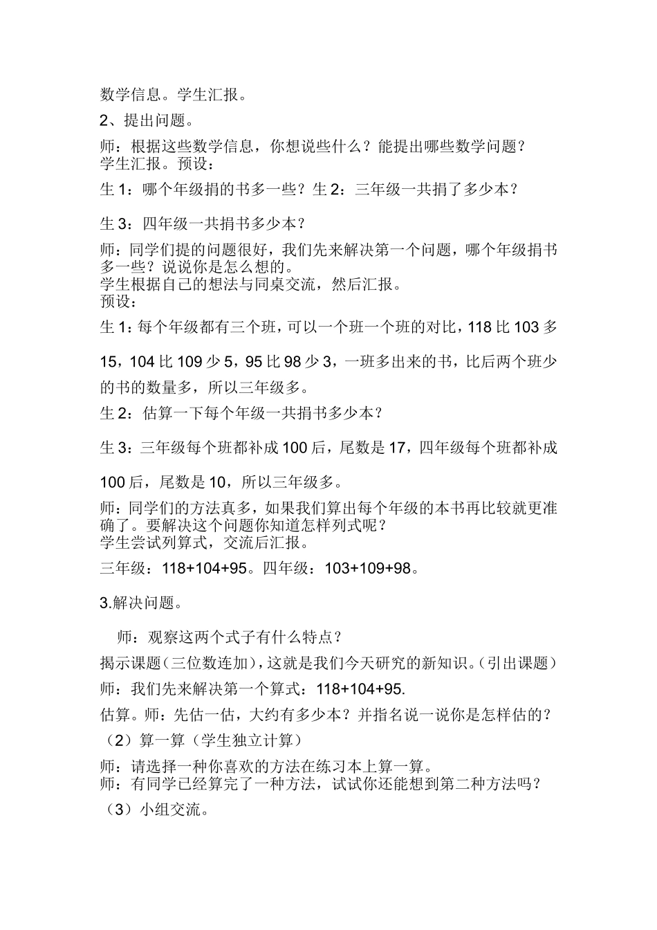 南湖小学三年级数学公开课教案_第2页