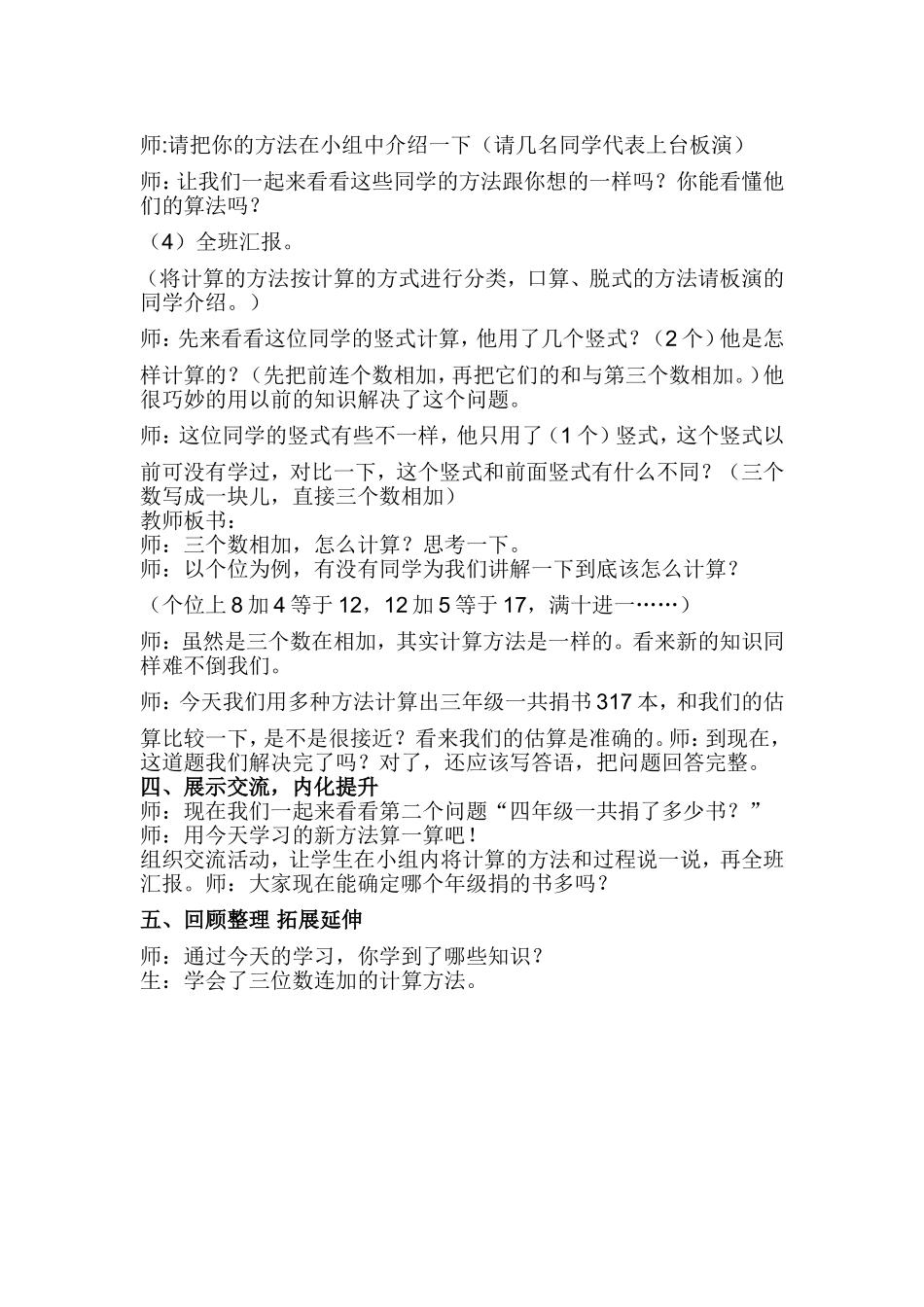 南湖小学三年级数学公开课教案_第3页