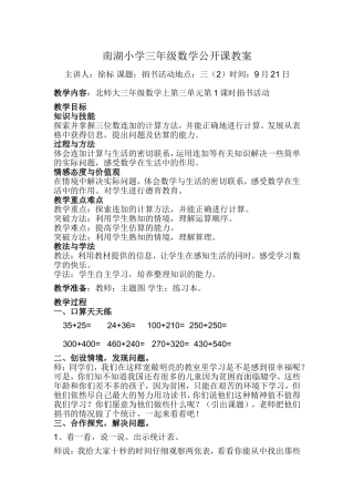 南湖小学三年级数学公开课教案