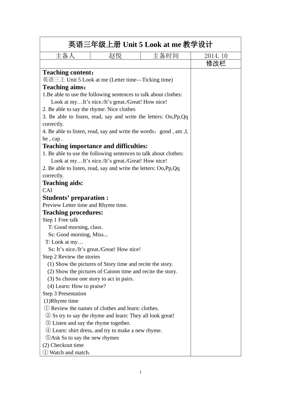 三上0503教案_第1页