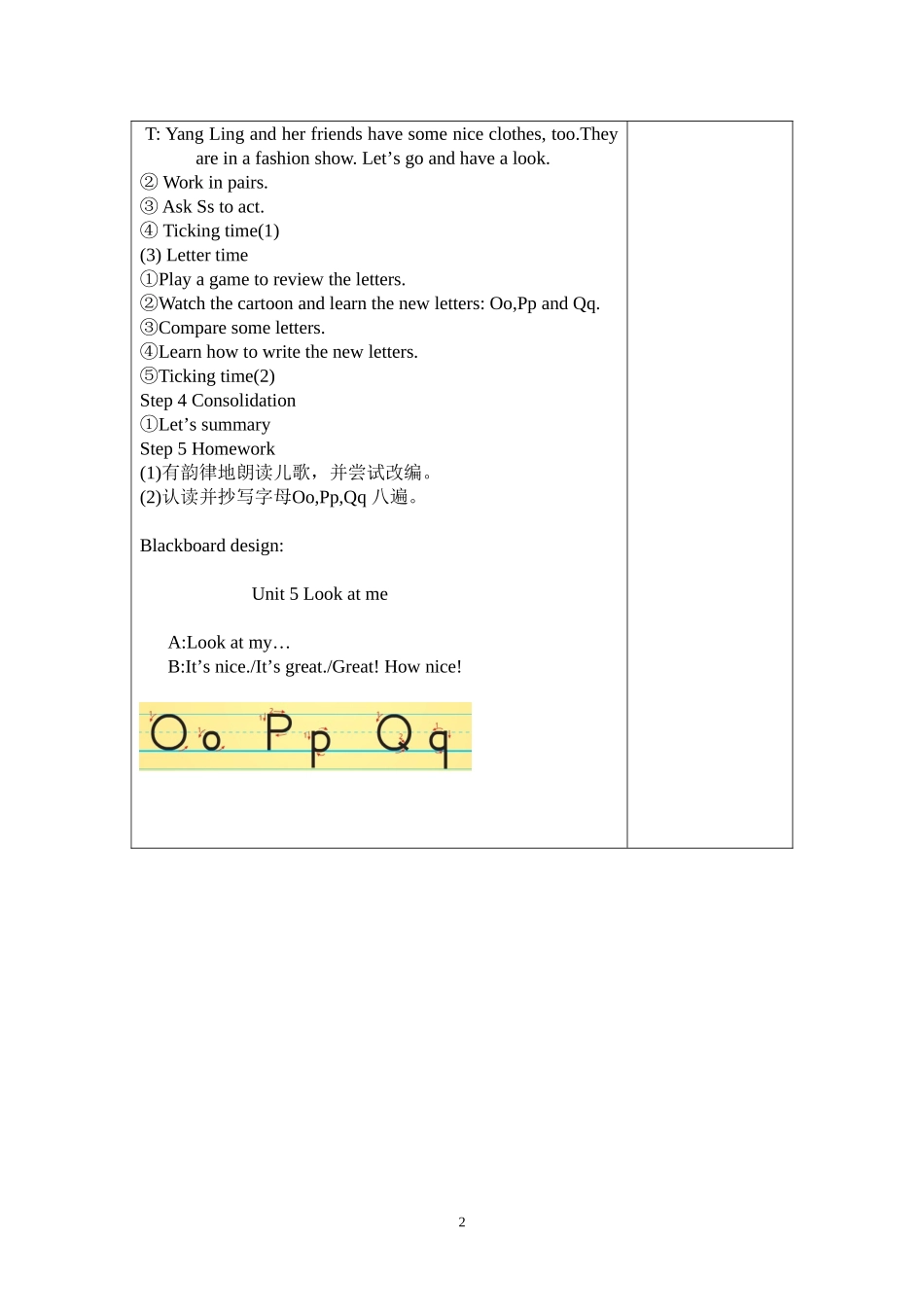 三上0503教案_第2页