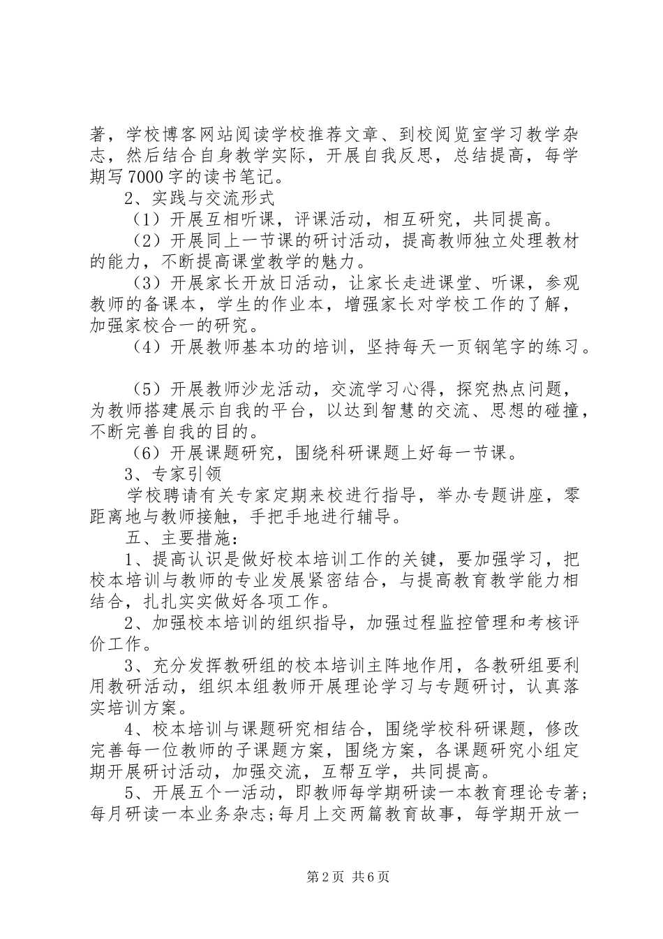 学校本教研工作计划 _第2页