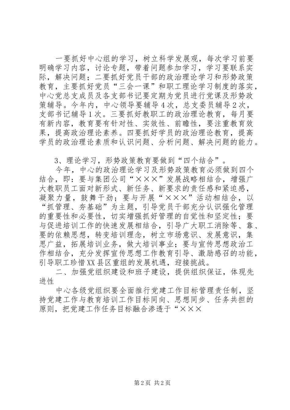 二00六年党总支工作安排 _第2页