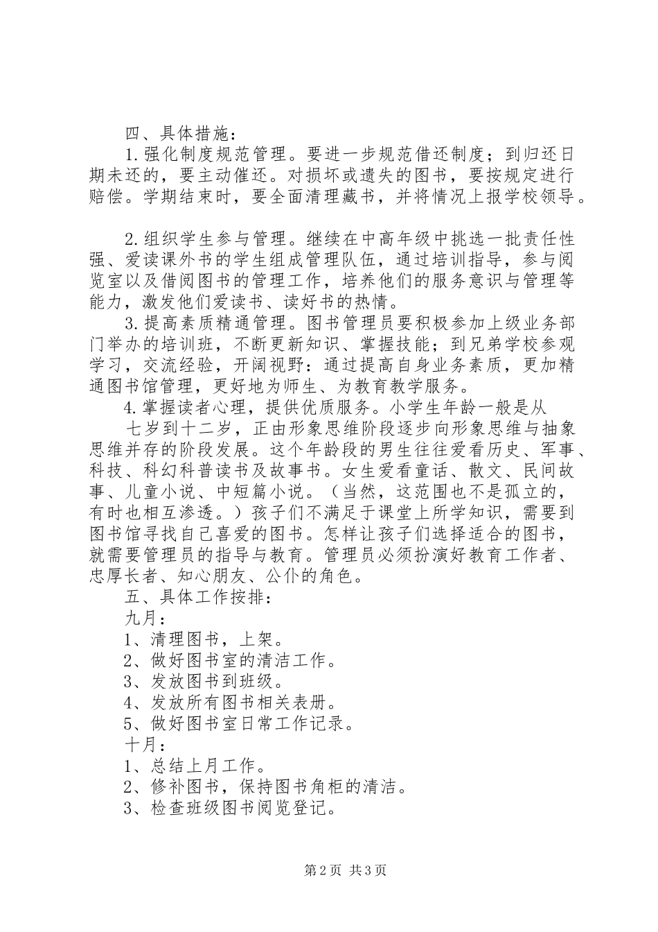 小学阅览室工作计划3篇 (5)_第2页
