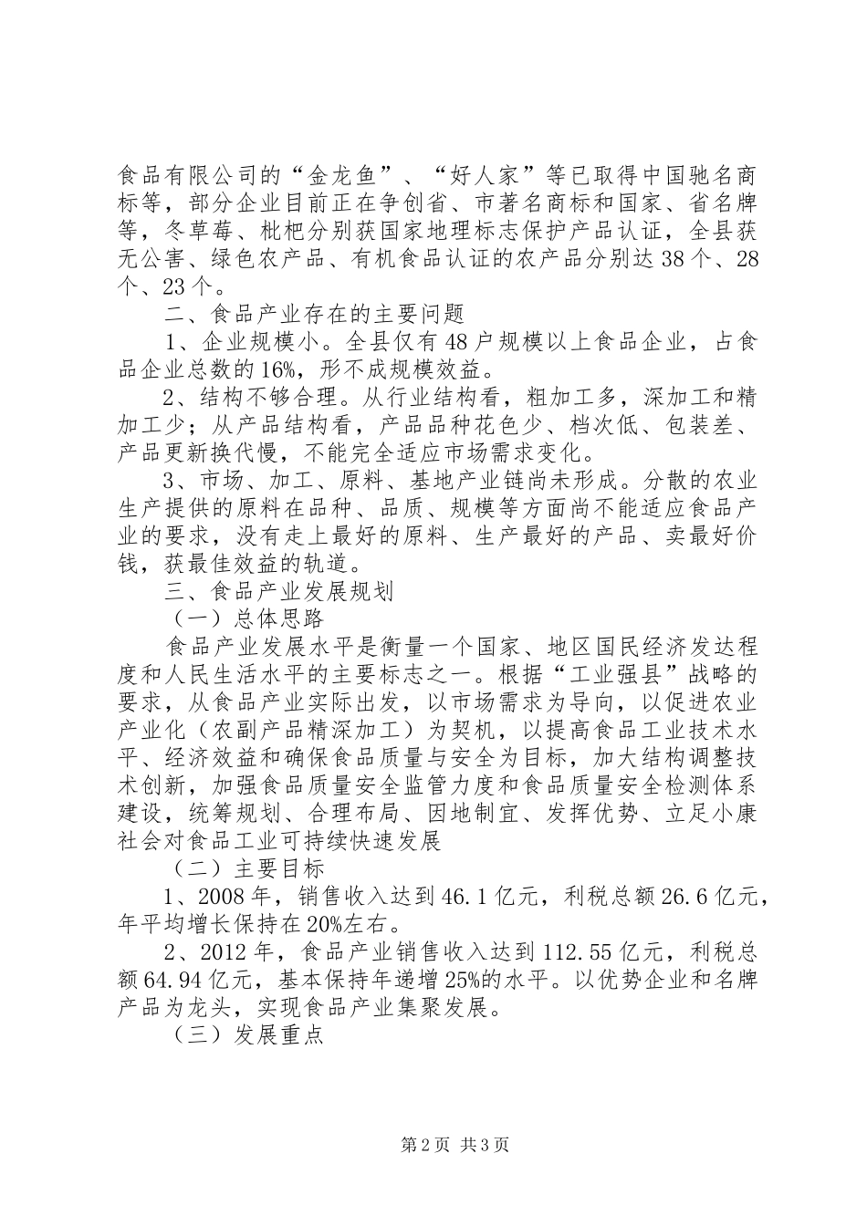 县政府食品特色产业发展规划范文 _第2页