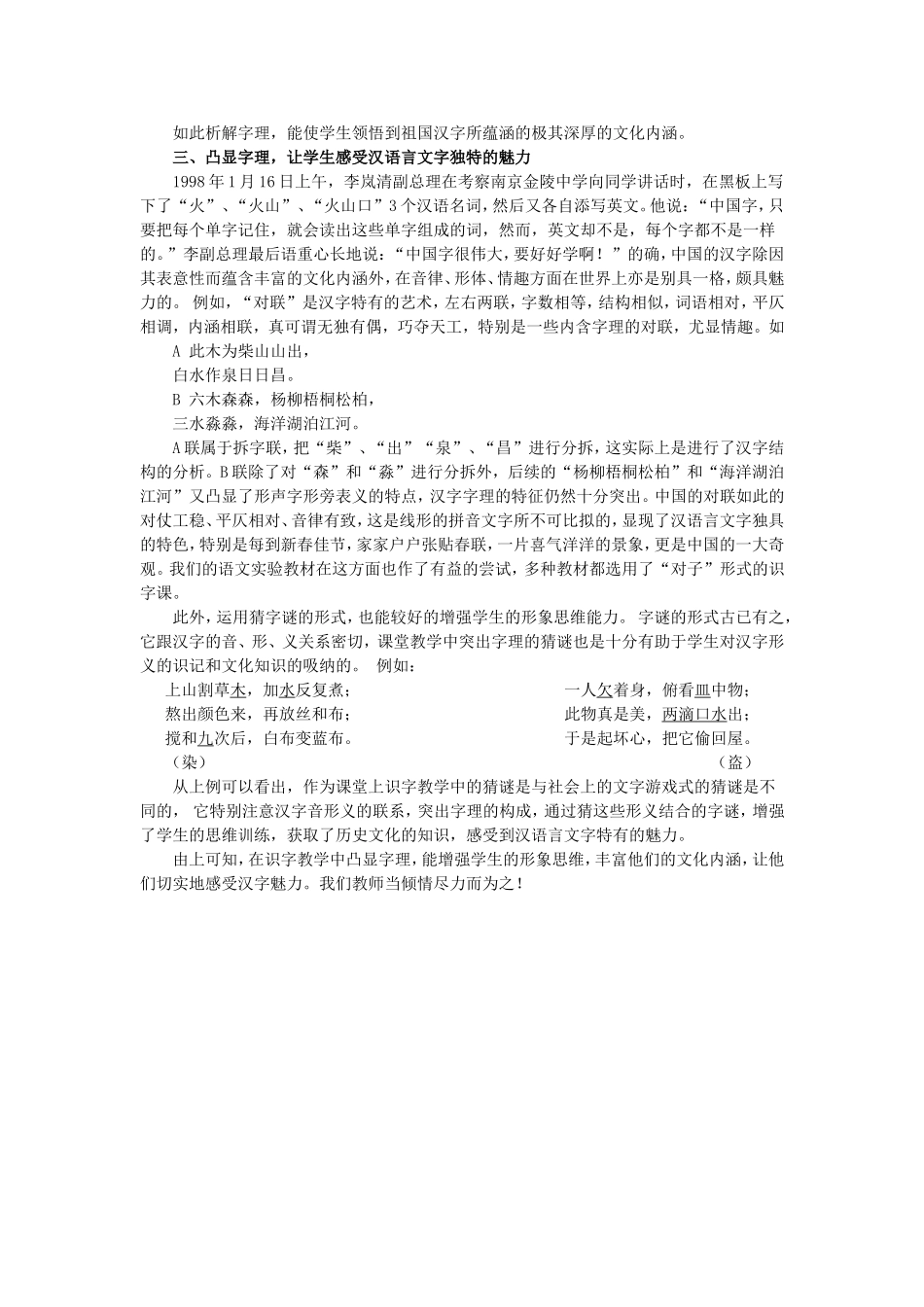 字理＋心理＝合理_第3页