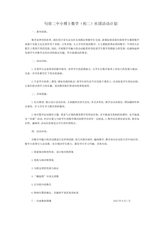 句容二中小博士数学（初二上）社团活动计划一下