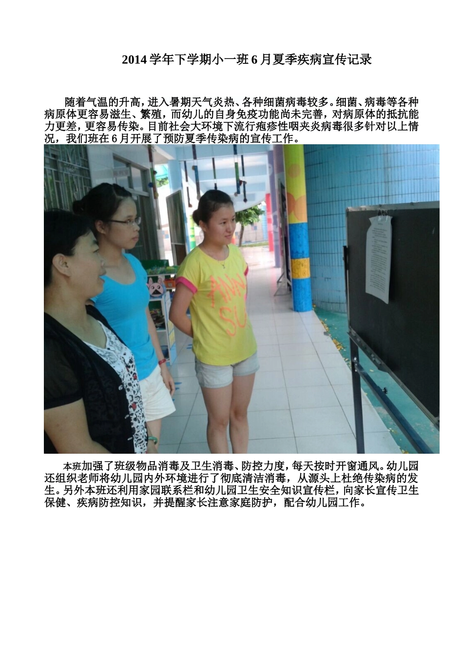 2013学年夏季疾病宣传记录_第1页