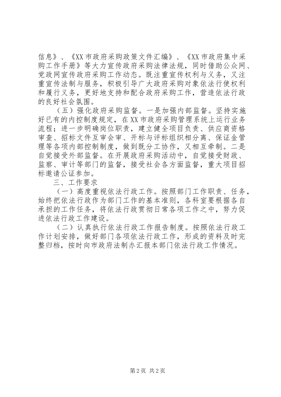 XX年度依法行政工作计划 _第2页