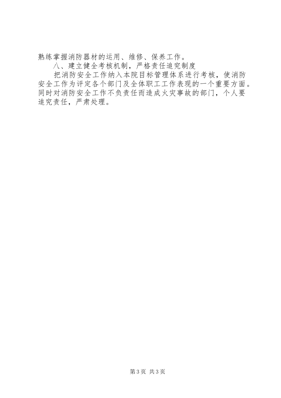 军休所消防工作计划和措施 _第3页