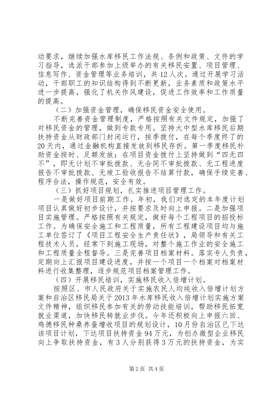 水库移民工作管理局年度总结及计划 _第2页