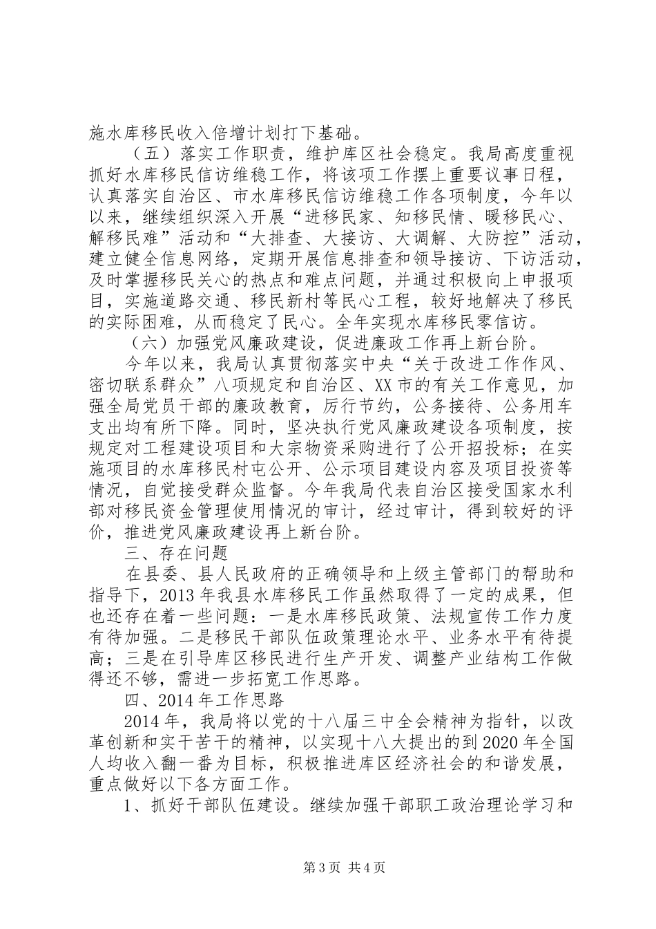 水库移民工作管理局年度总结及计划 _第3页