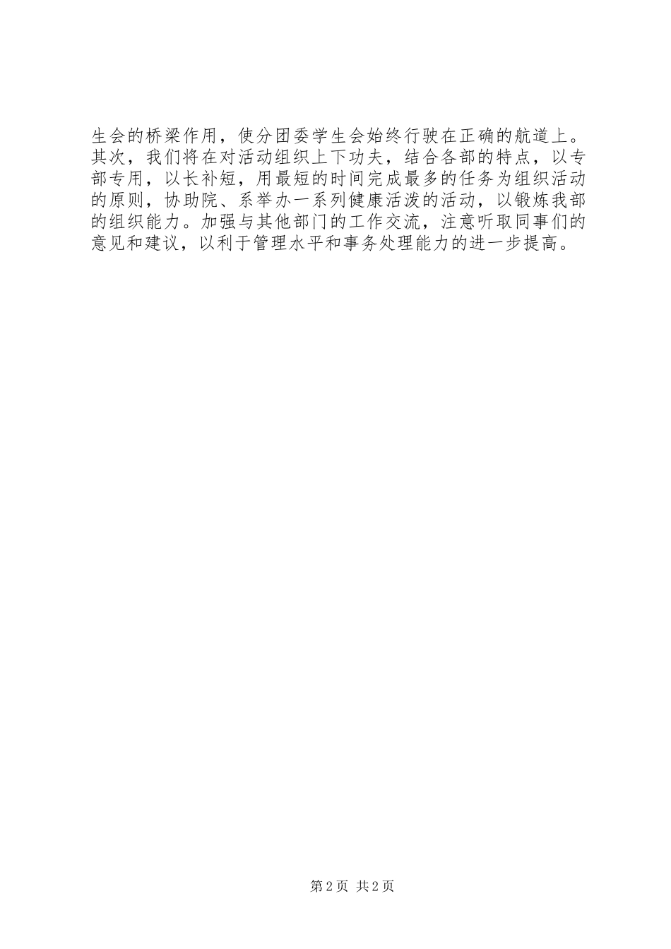 XX年3月办公室个人工作计划_第2页