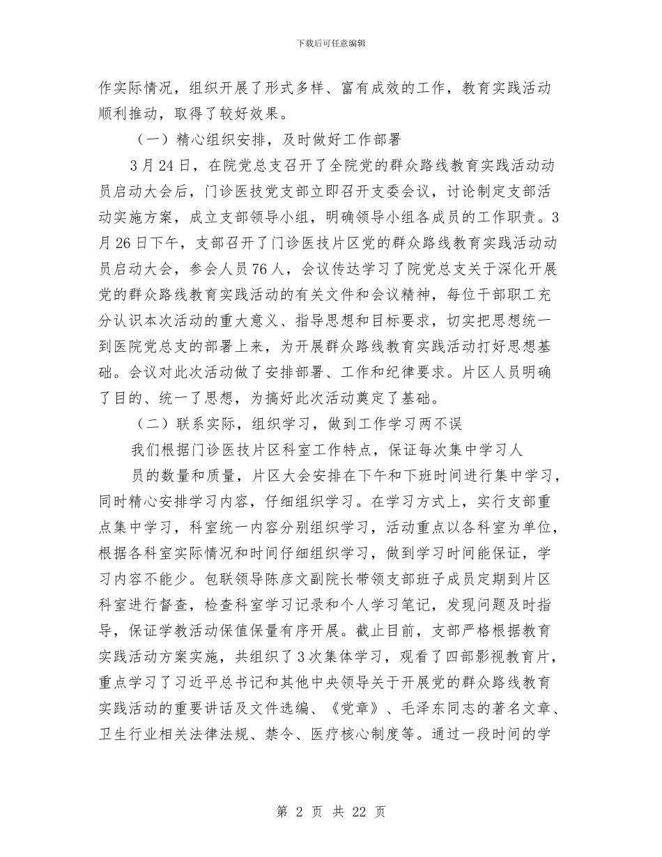 医院党支部2024年工作总结与医院党支部党组建设工作半年总结汇编_第2页