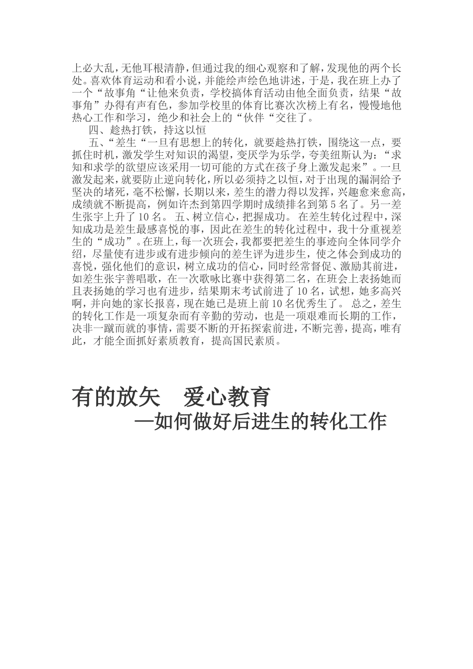 如何做好后进生的转化工作_第2页