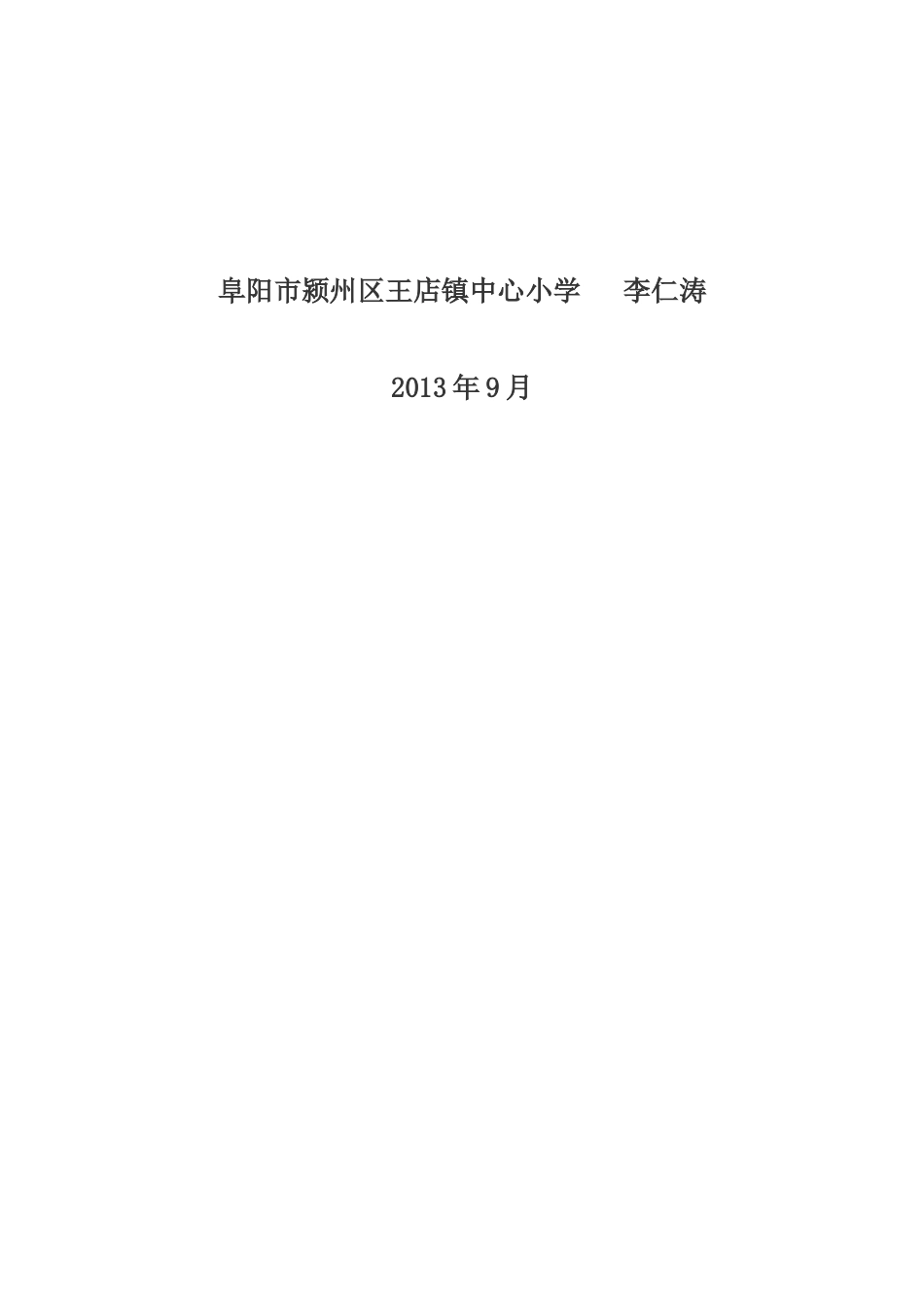 如何做好后进生的转化工作_第3页