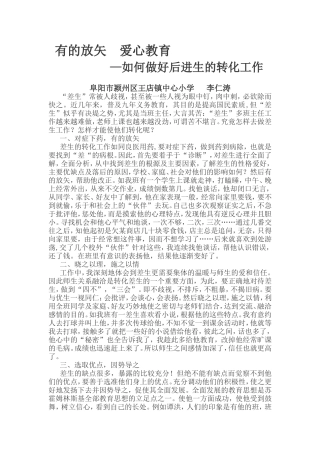 如何做好后进生的转化工作