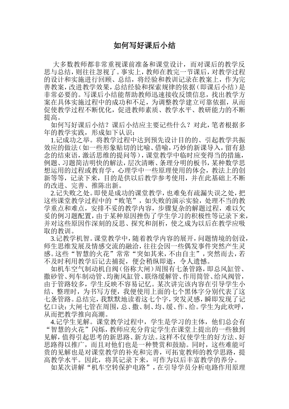 如何写好课后小结_第1页