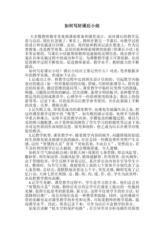 如何写好课后小结