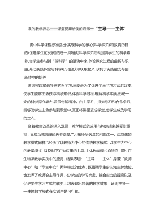 我的教学反思——课堂观摩给我的启示━“主导——主体”
