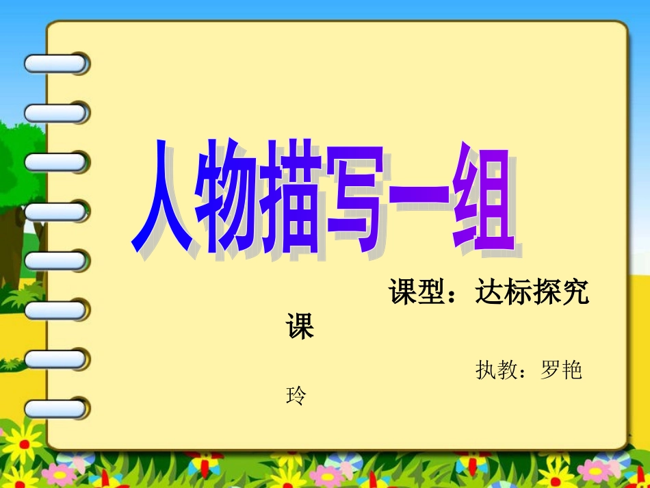 人物描写一组2_第1页