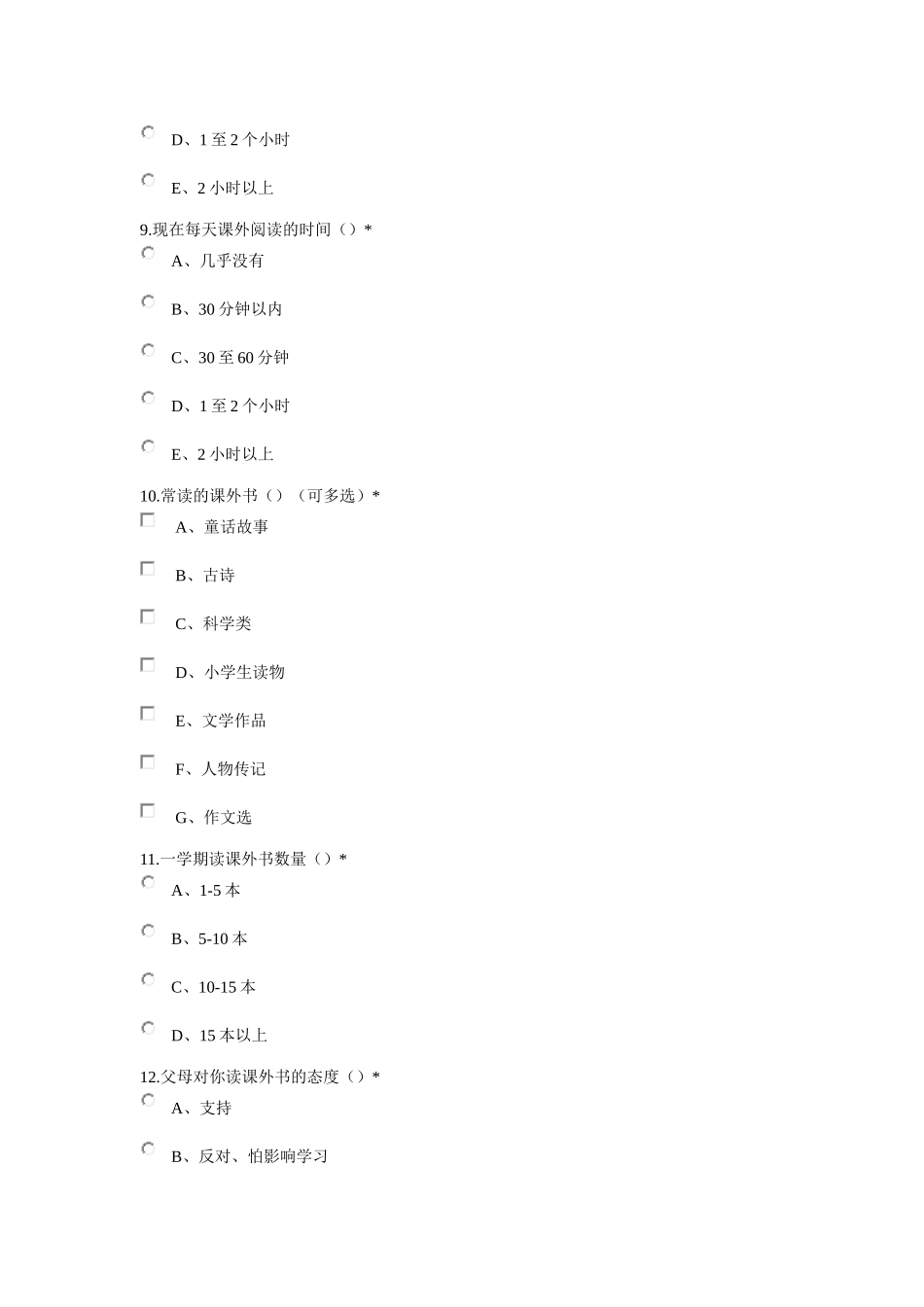 学生学情调查问卷_第3页