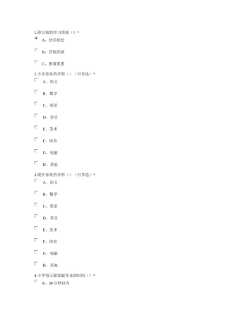 学生学情调查问卷