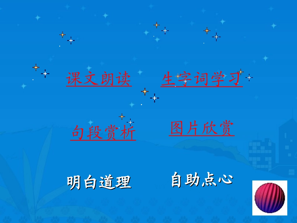 找骆驼PPT课件_第3页