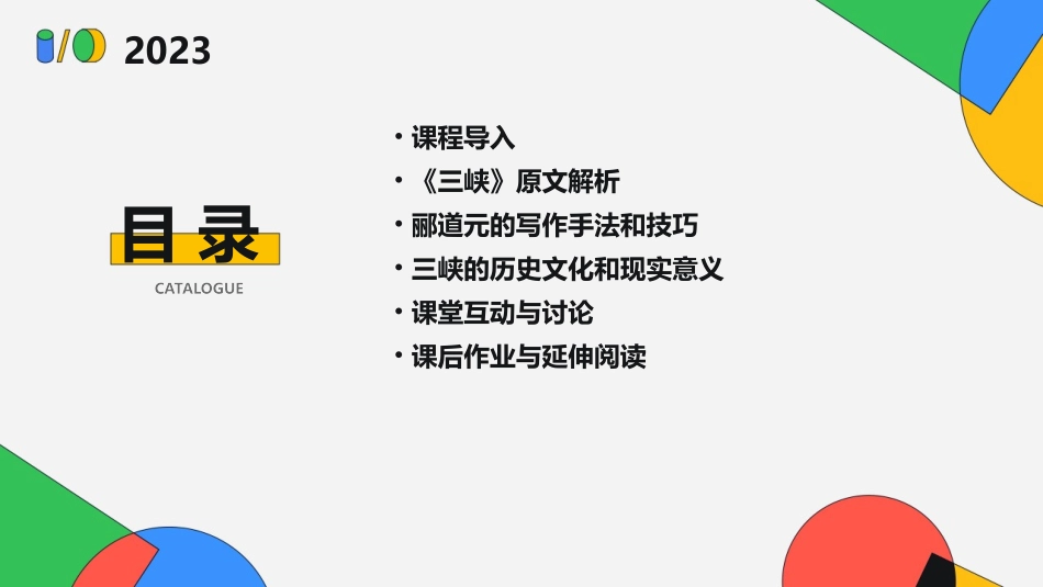 郦道元《三峡》通用课件_第2页