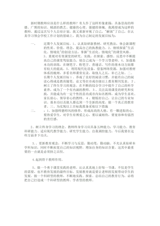 新时期教师应该是什么样的教师