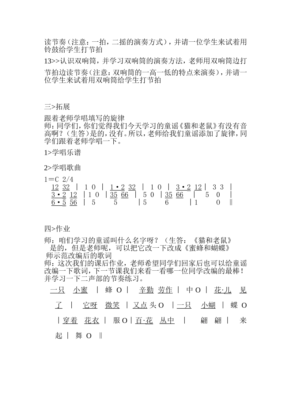 2014黄麓中心小学公开课猫和老鼠教案_第3页