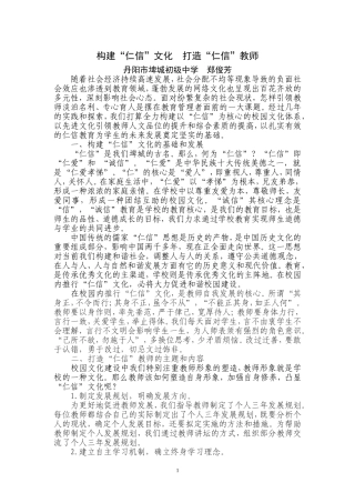 构建“仁信”文化打造“仁信”教师