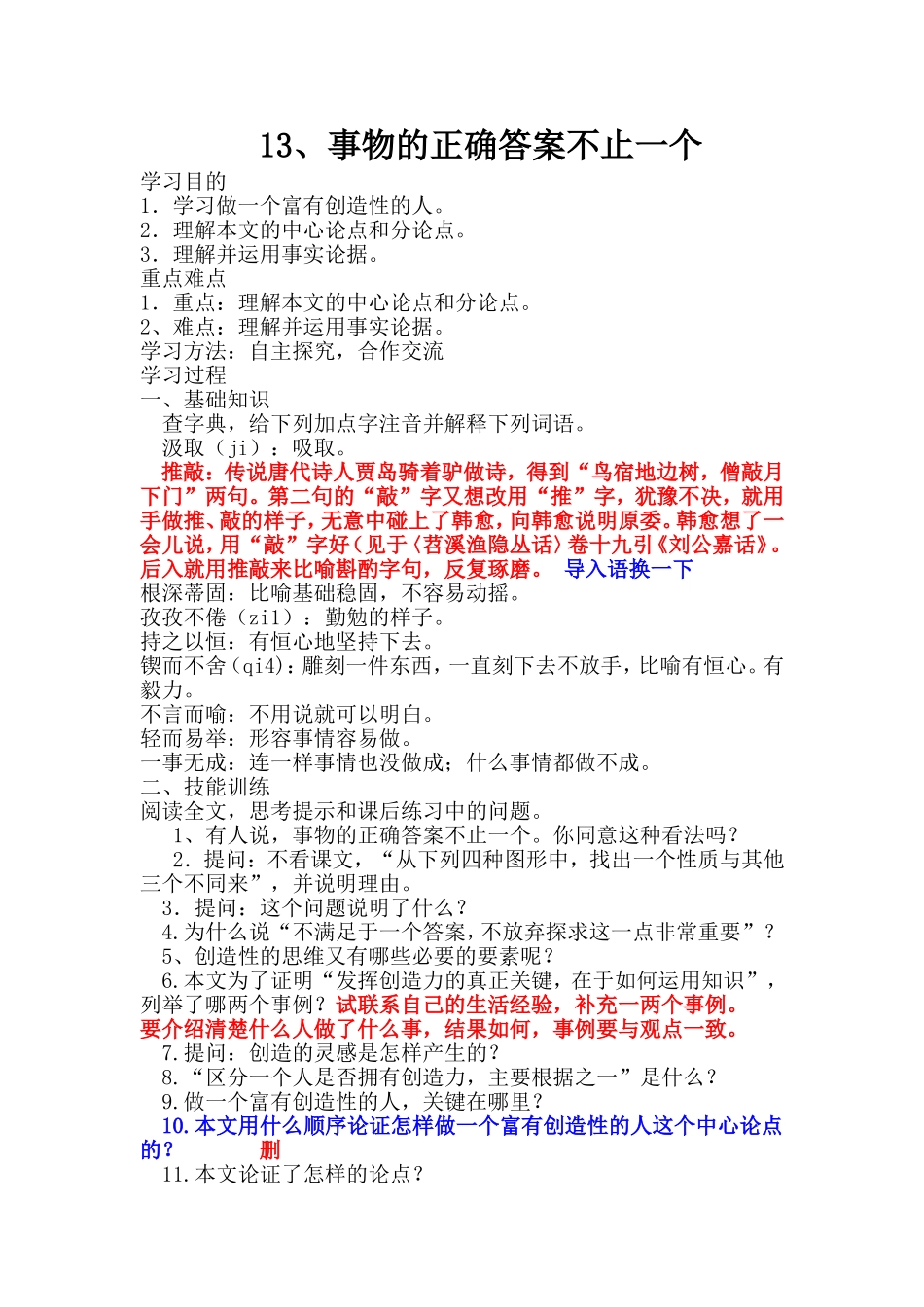 事物的正确答案不止一个教案_第1页