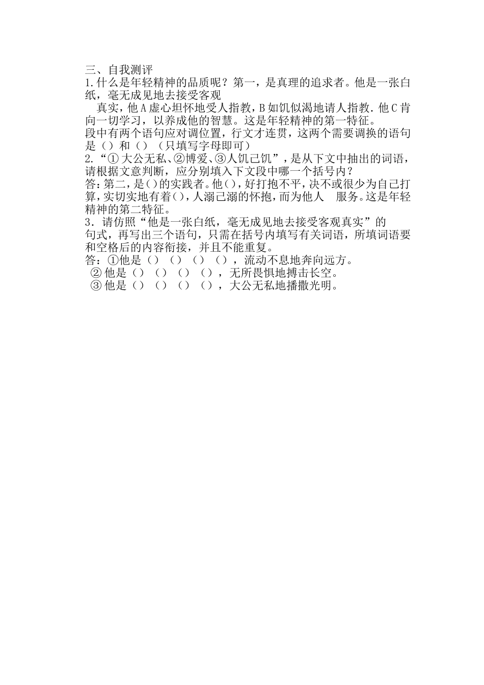 事物的正确答案不止一个教案_第2页