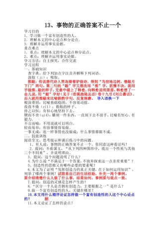 事物的正确答案不止一个教案