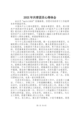 20XX年共青团员心得体会