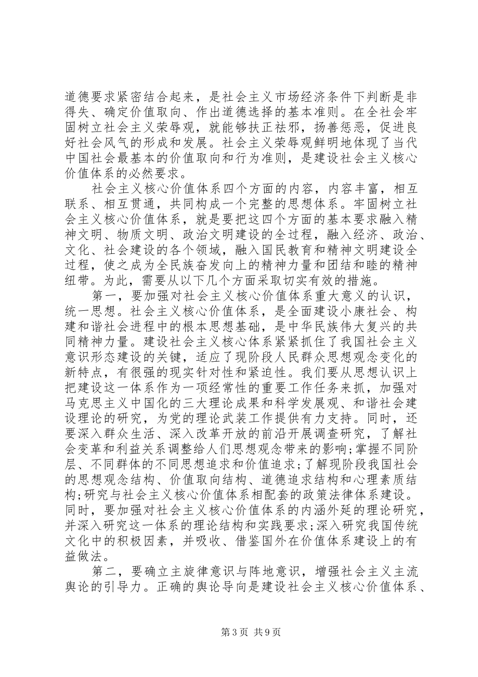 社会主义核心价值观心得体会优秀范文_第3页