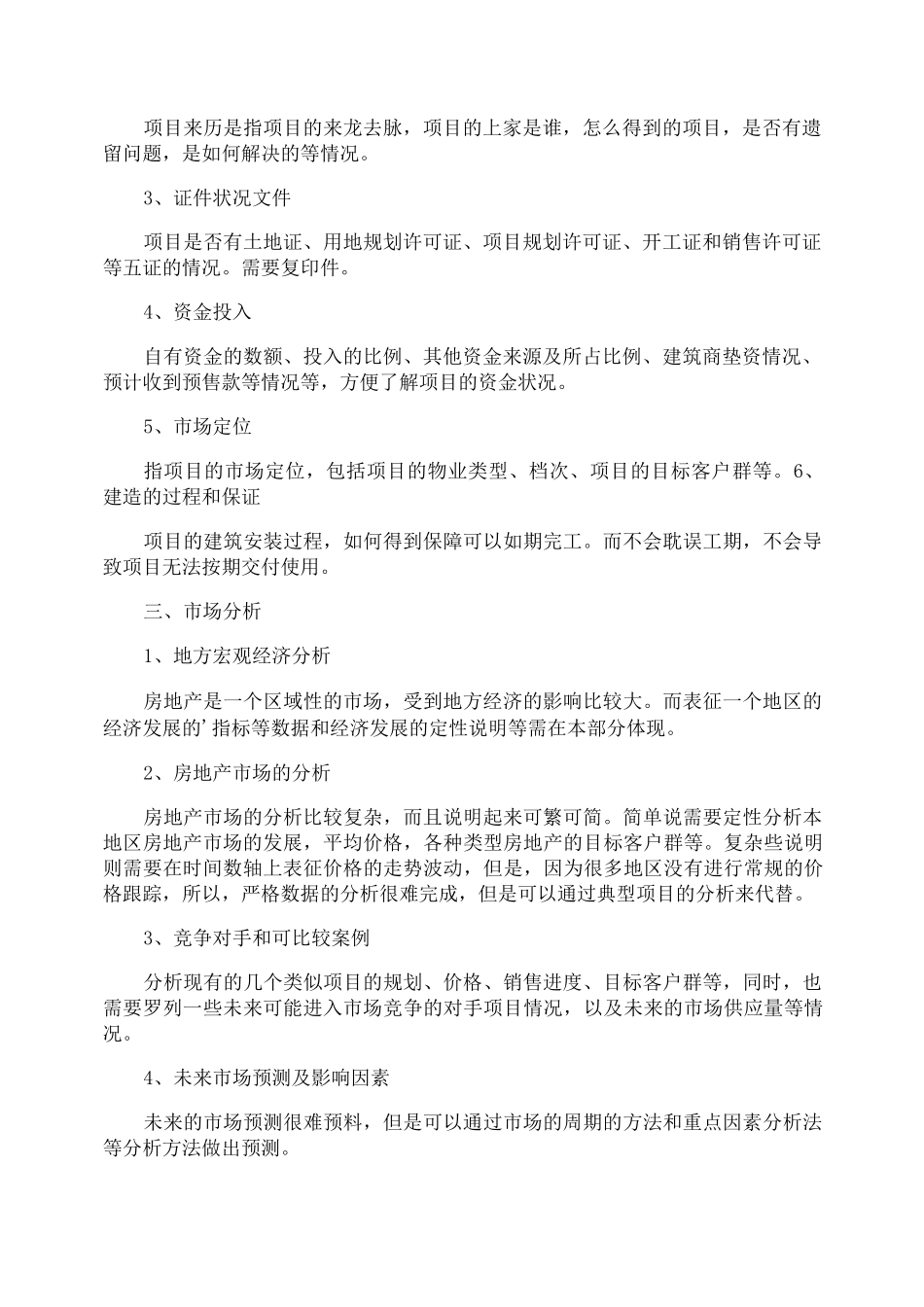 最新项目融资计划书_第2页