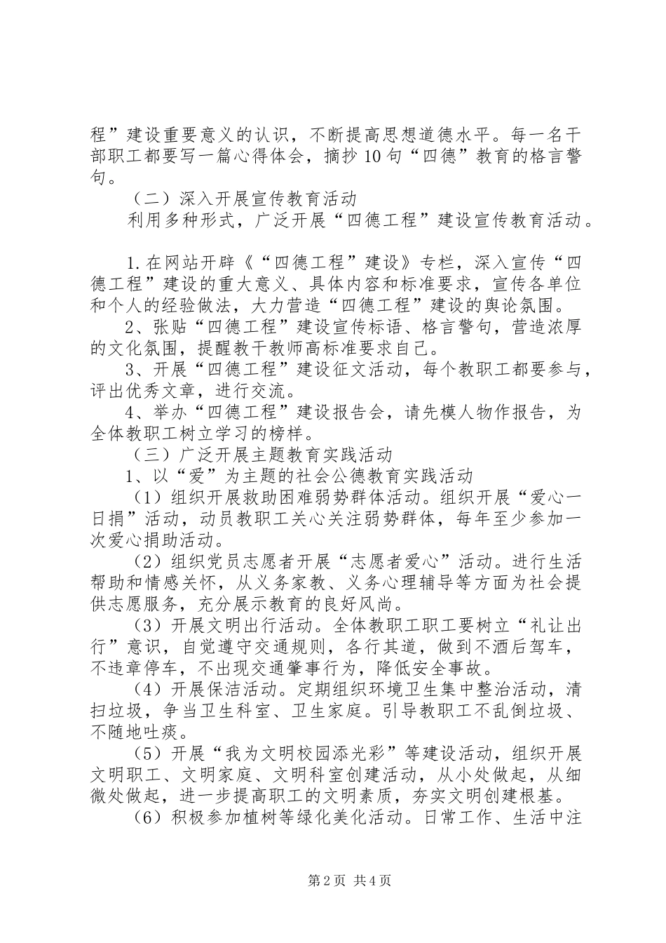 学校“四德工程”主题教育活动计划 _第2页