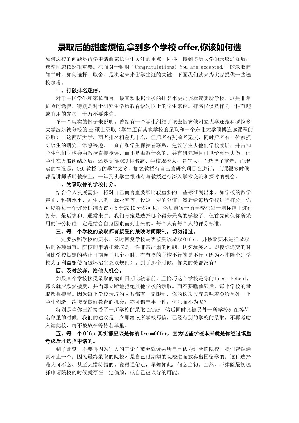 录取后的甜蜜烦恼_第1页