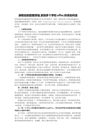 录取后的甜蜜烦恼