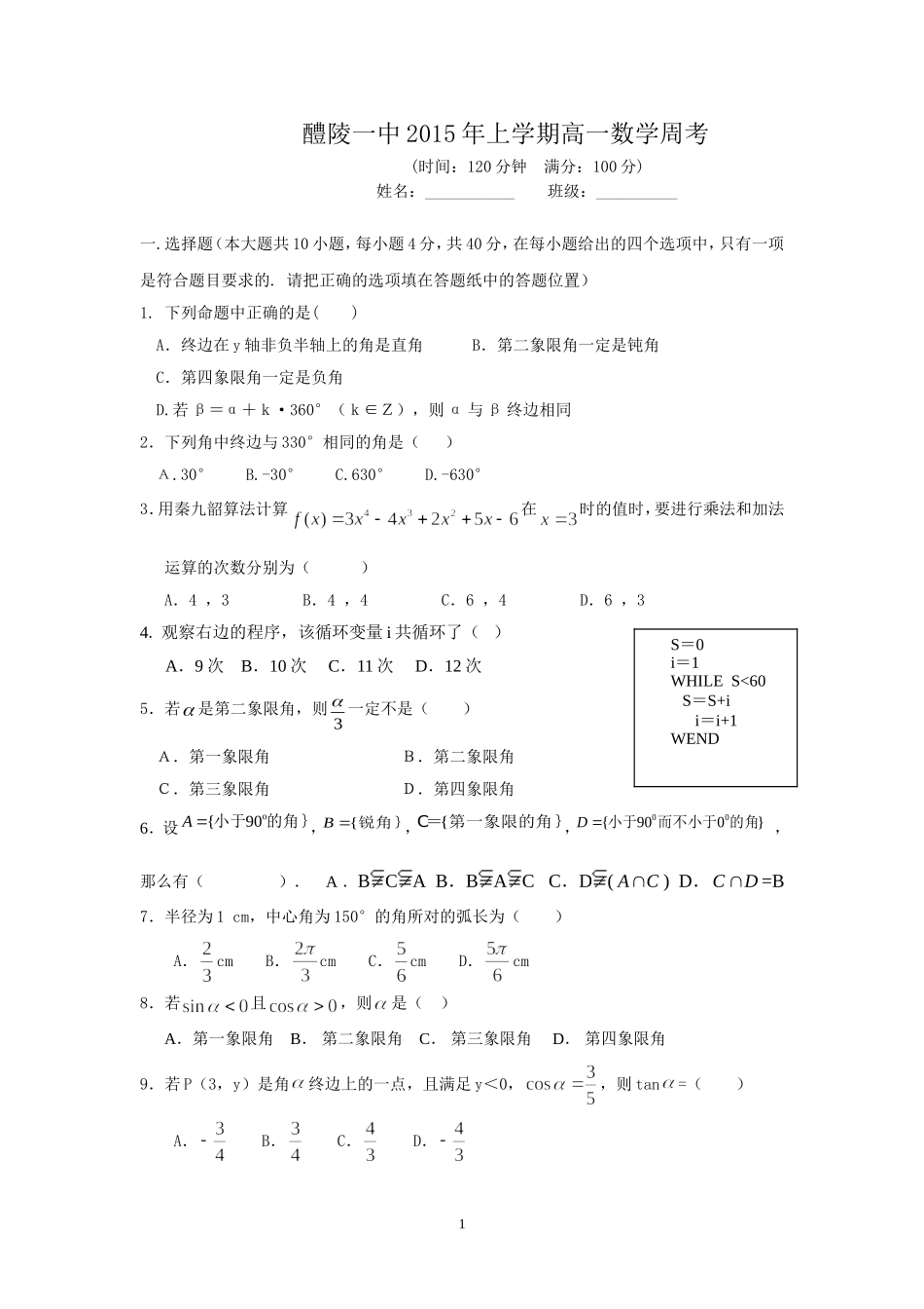 2015高一数学必修四周末试卷_第1页