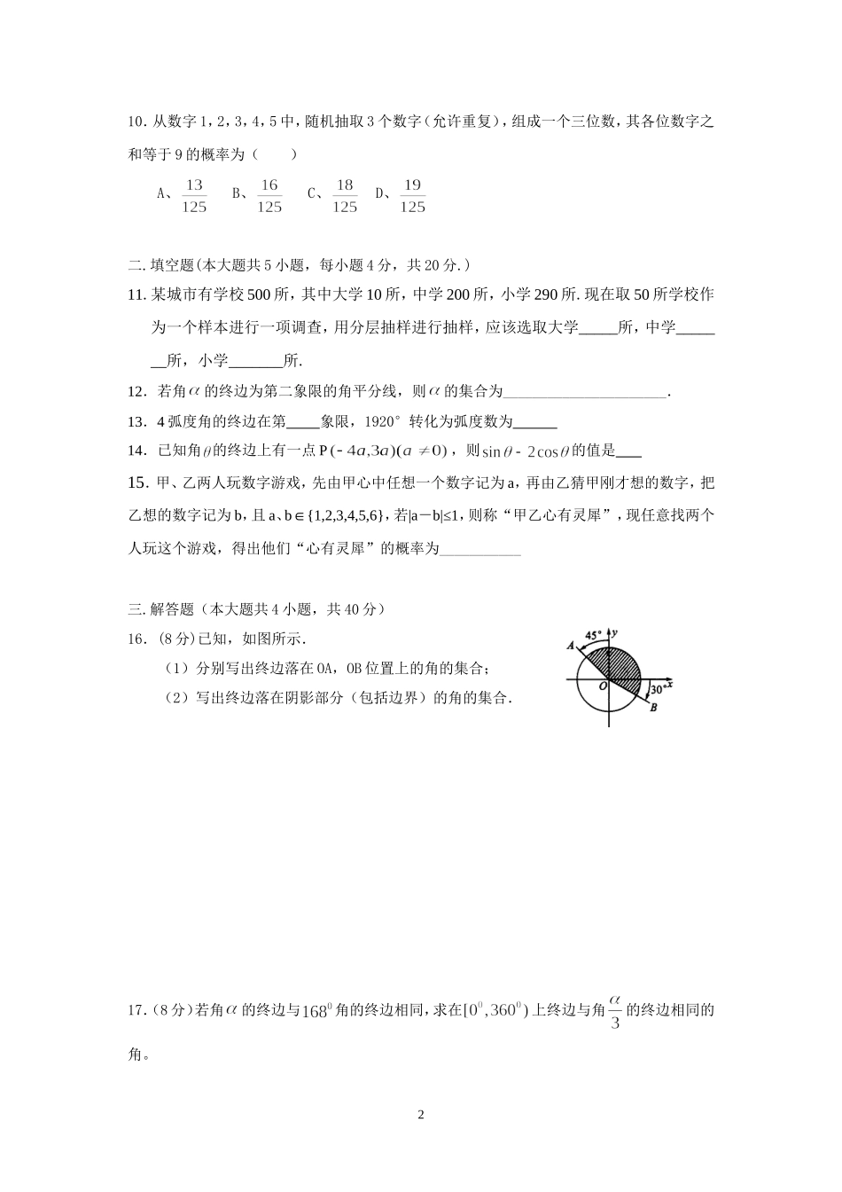 2015高一数学必修四周末试卷_第2页