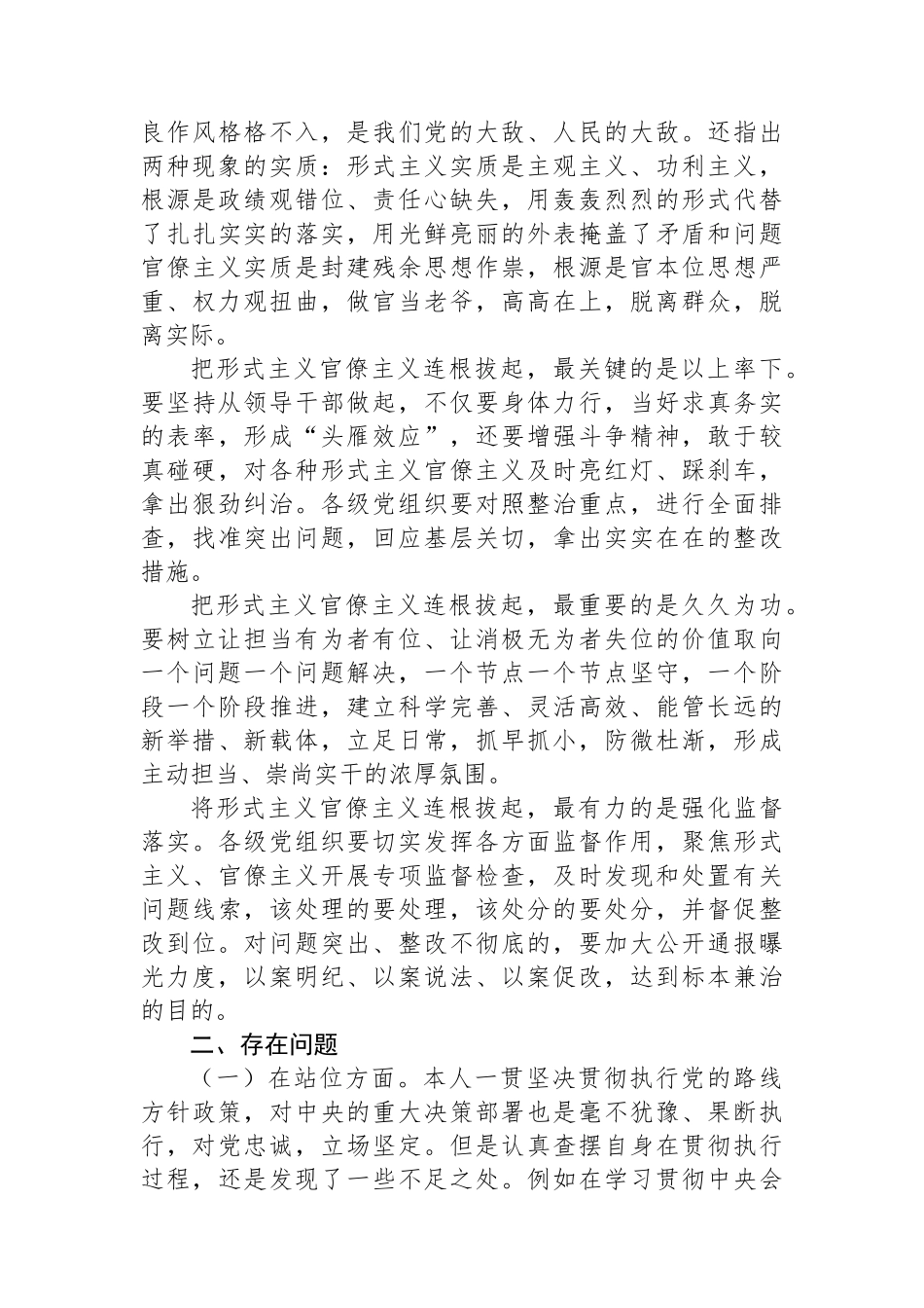 党工委书记以案促改警示教育个人剖析材料_第2页