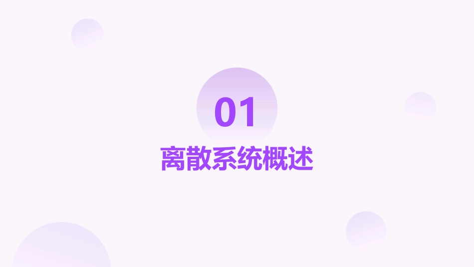 离散系统零极点分析课件_第3页